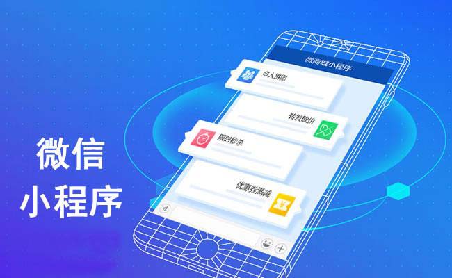 做一個(gè)小程序需要多少錢