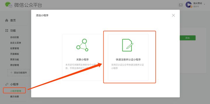 微信小程序的開(kāi)發(fā)制作教程