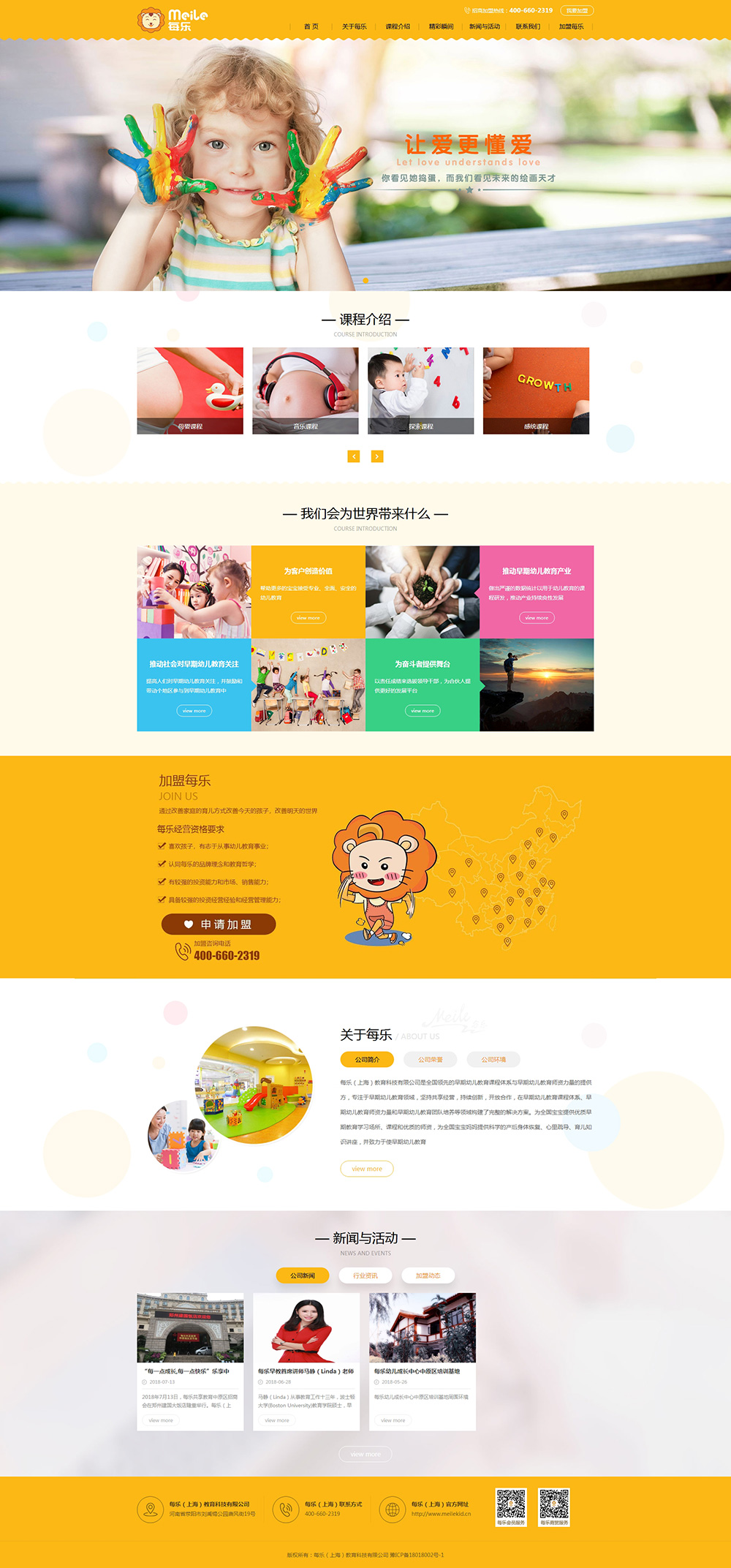 早教中心的企業(yè)站