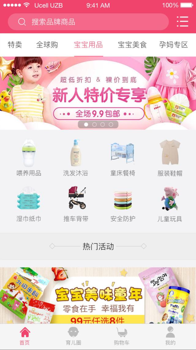 母嬰電商商務(wù)APP軟件開發(fā)報(bào)價(jià)