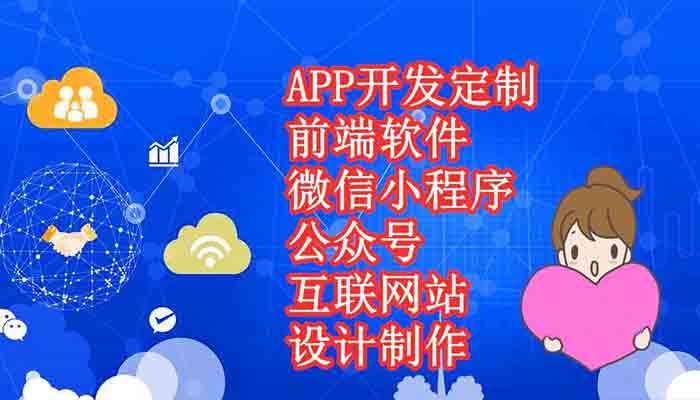 專業(yè)做鄭州APP軟件開發(fā)公司都有哪些