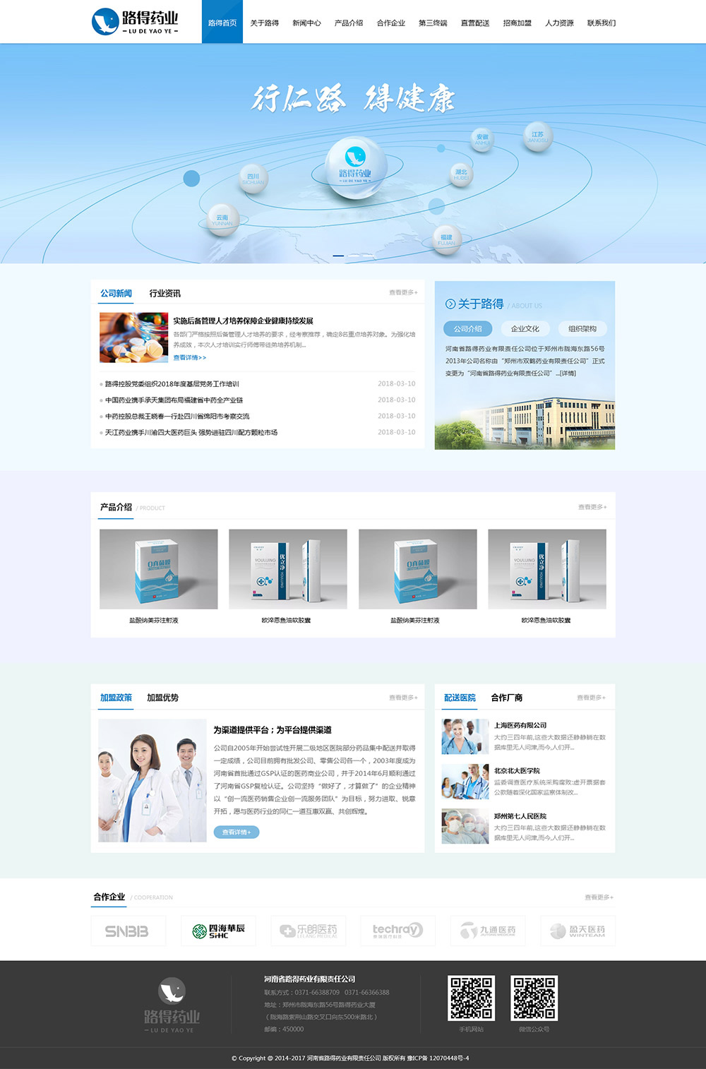 做一個(gè)醫(yī)藥集團(tuán)網(wǎng)站要多少錢