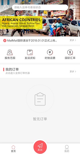 國(guó)際速運(yùn)APP