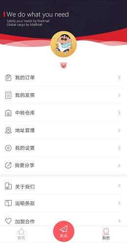 國(guó)際速運(yùn)APP