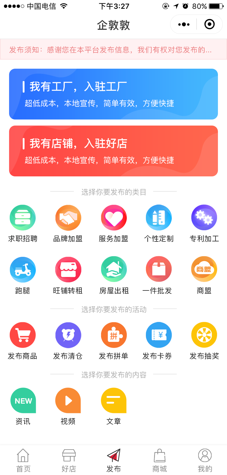電商生活服務(wù)平臺(tái)