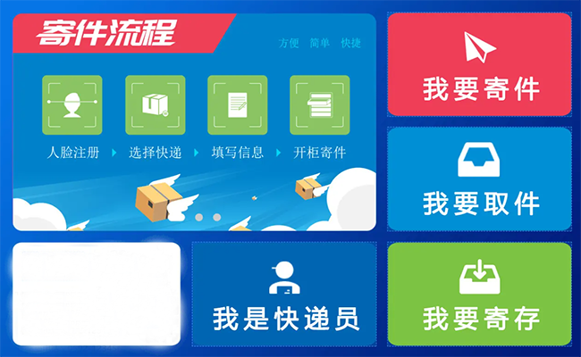 智能快遞柜APP開發(fā)功能