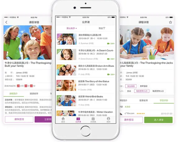 少兒英語(yǔ)教育培訓(xùn)APP開發(fā)