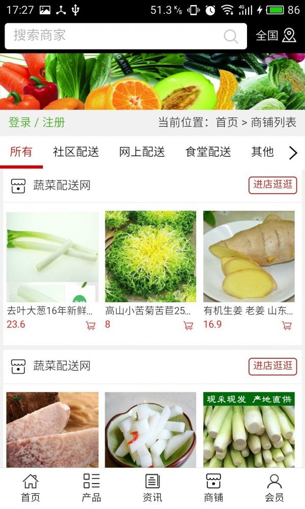 普通的送菜APP軟件開(kāi)發(fā)