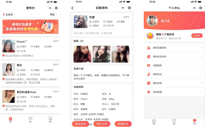 相親小程序開發(fā)軟件功能開發(fā)