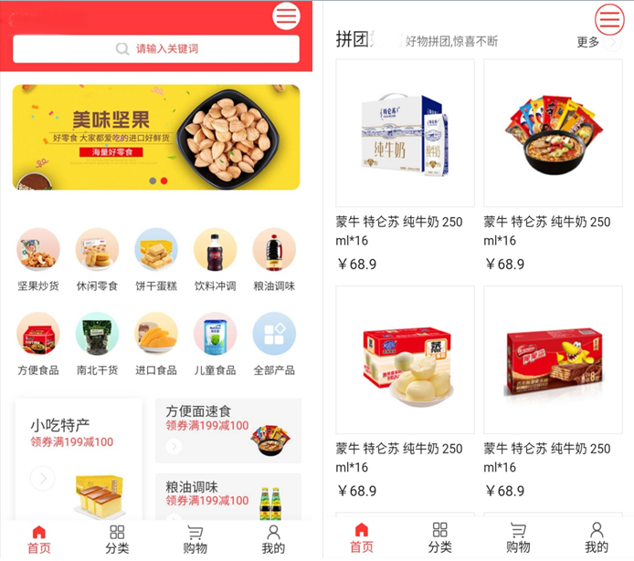 食品商城類APP軟件功能開發(fā)