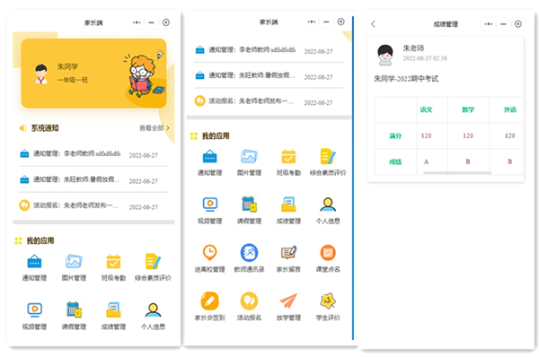 教務(wù)管理小程序開發(fā)+公眾號(hào)開發(fā)
