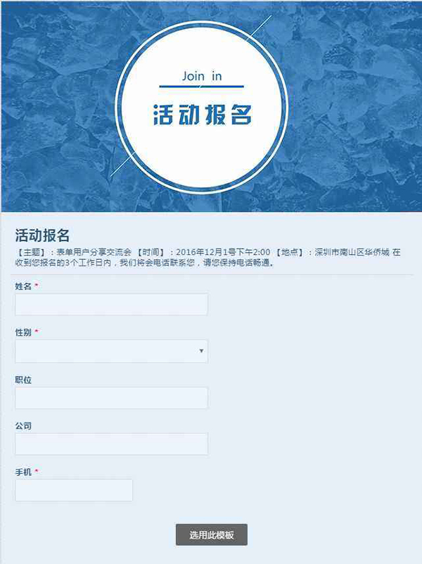 活動(dòng)報(bào)名社區(qū)表單手機(jī)小程序功能開發(fā)