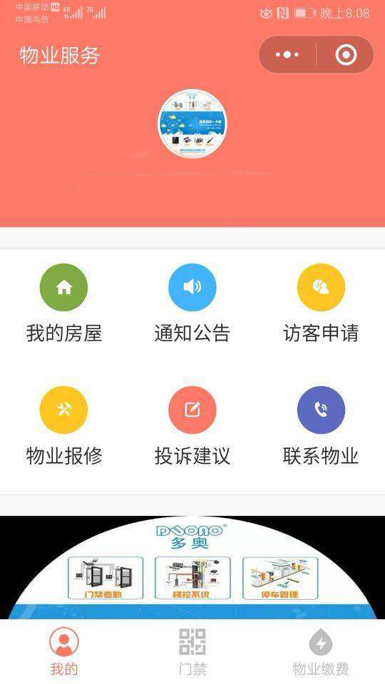 物業(yè)服務(wù)微信小程序開發(fā)