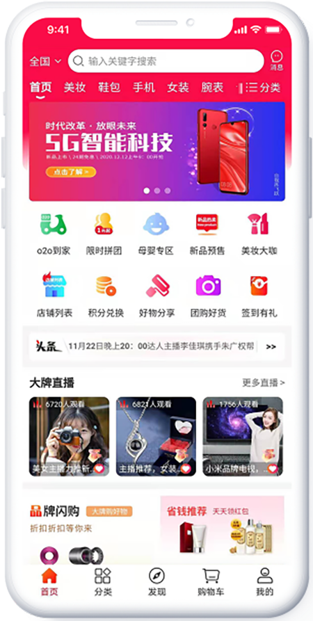 商城類平臺軟件APP開發(fā)