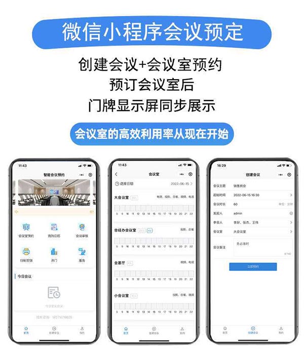 會(huì)議室預(yù)約小程序軟件開(kāi)發(fā)