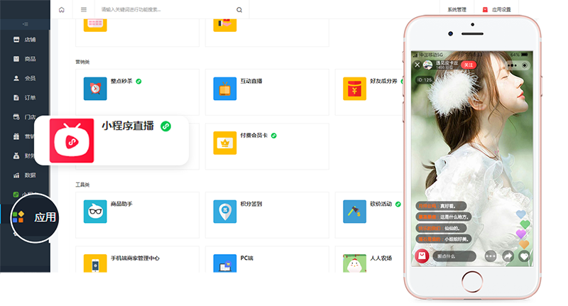 直播帶貨系統(tǒng)解決方案
