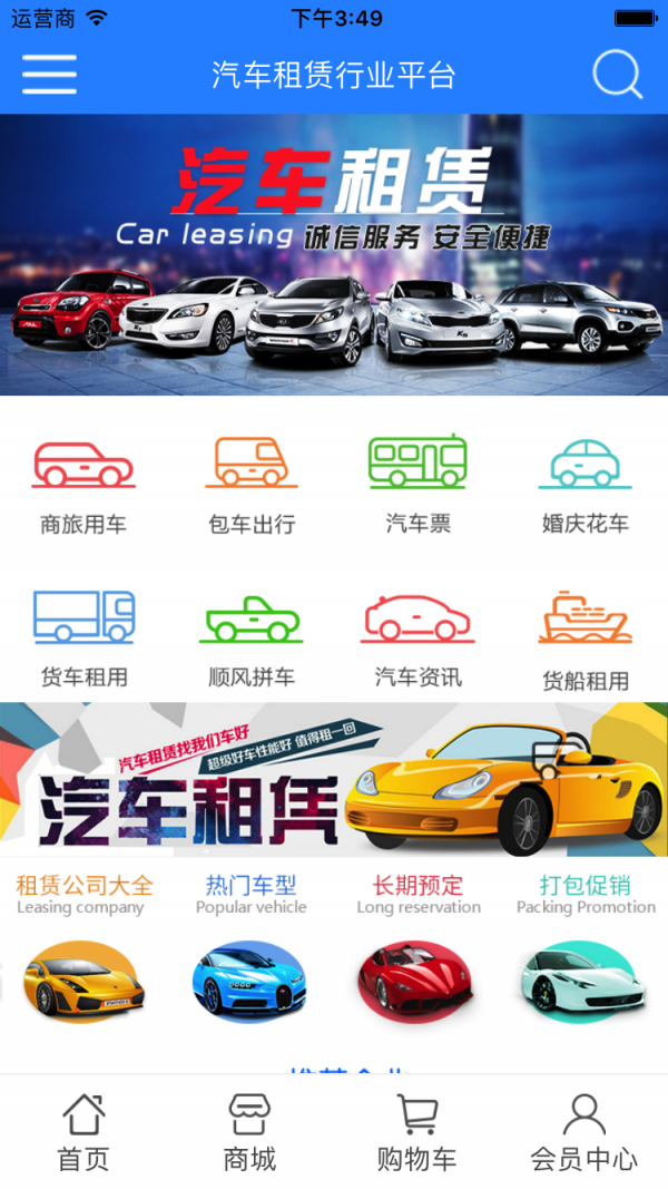 租車找車APP軟件開發(fā)