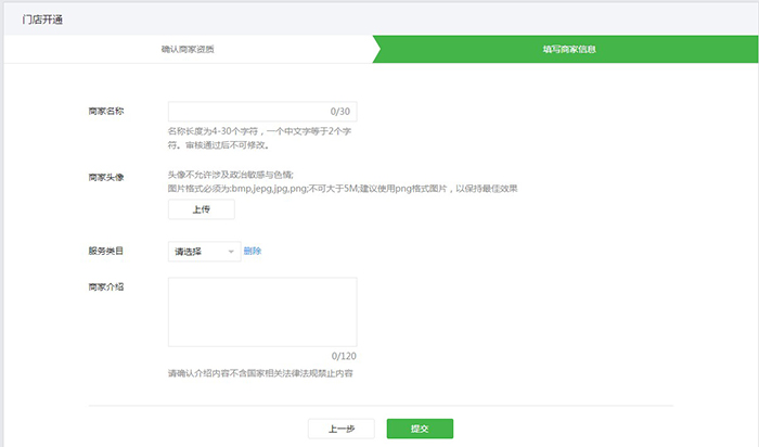 創(chuàng)建商家