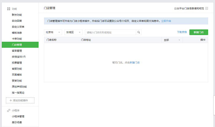 開(kāi)通門(mén)店小程序