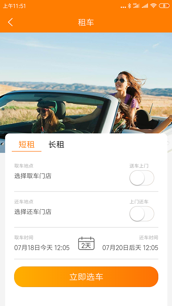 開發(fā)一個(gè)租車app軟件