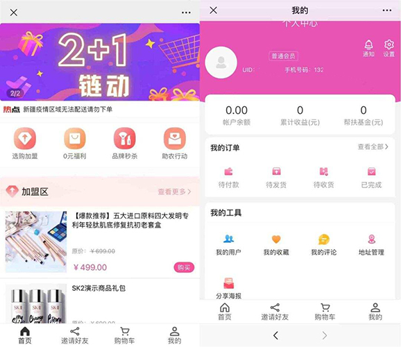 開發(fā)一個(gè)鏈動(dòng)2+1商城app軟件