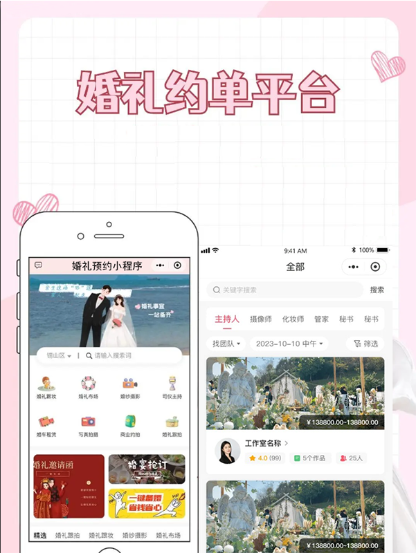 定制開發(fā)一個(gè)婚慶小程序系統(tǒng)軟件