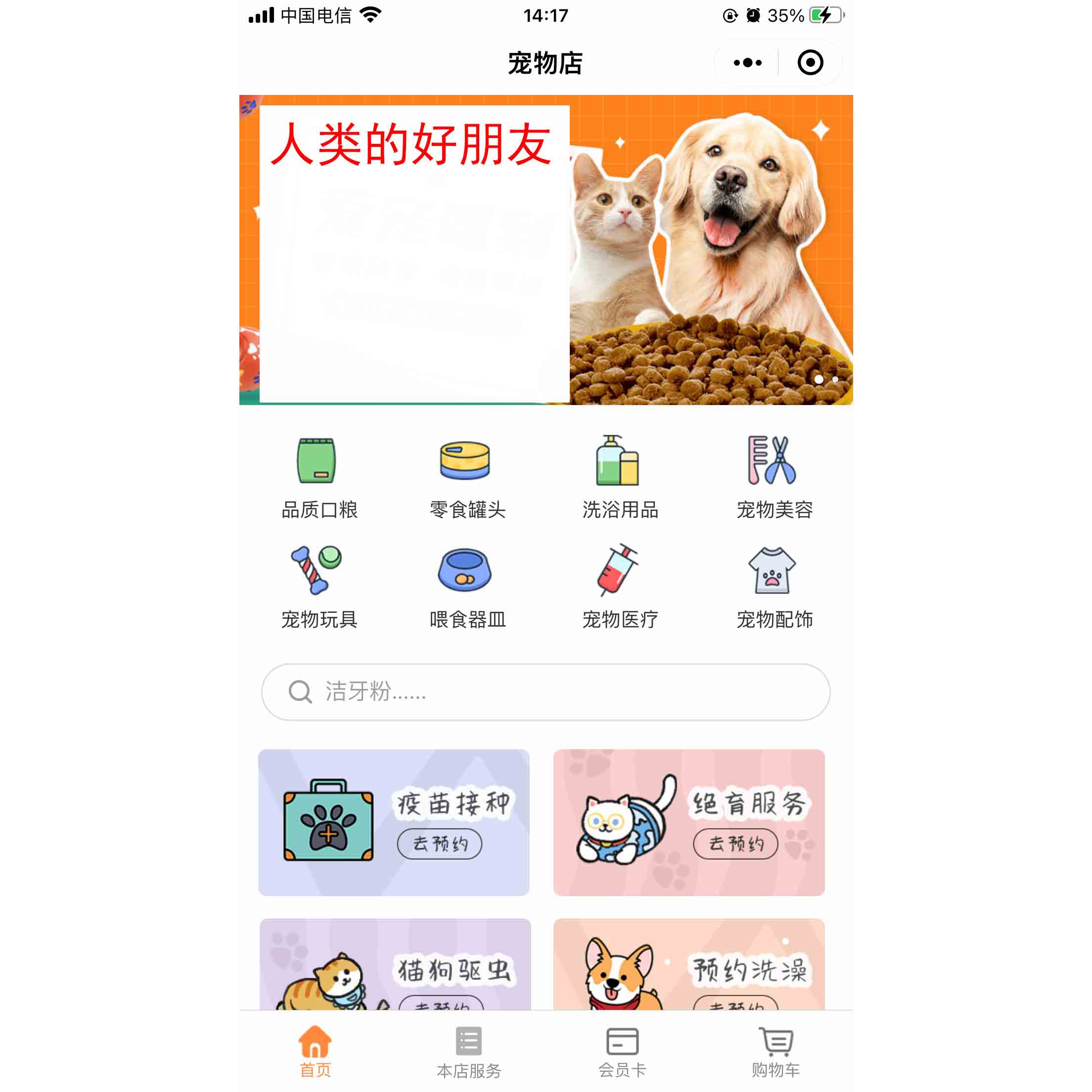 如何在微信做一個(gè)寵物店小程序