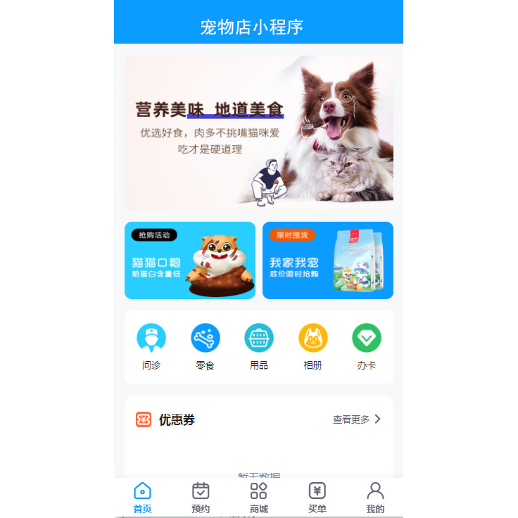 如何制作一個寵物店小程序