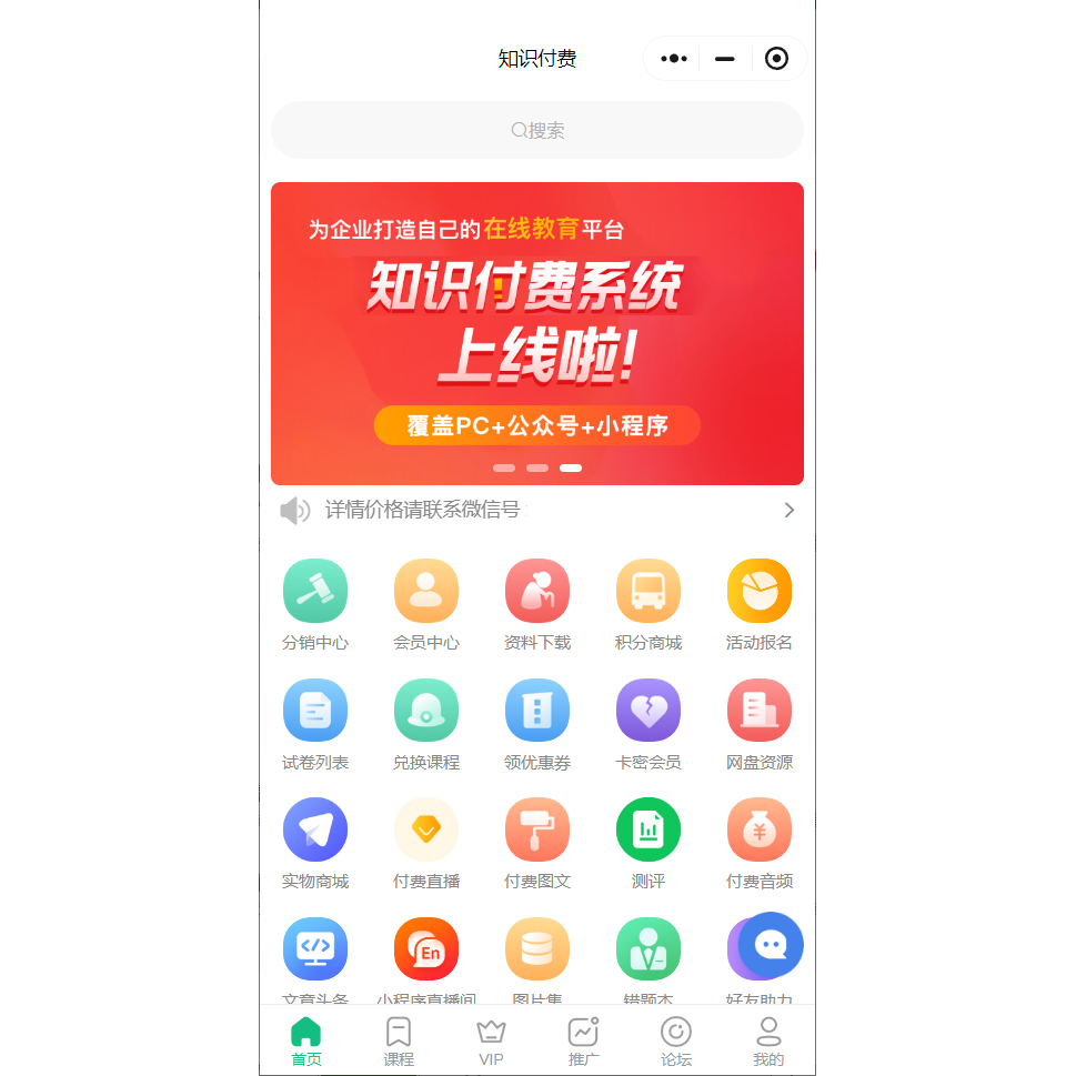 怎么做知識付費(fèi)app軟件