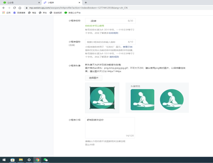 小程序申請注冊