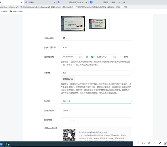 小程序申請注冊