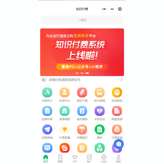 如何搭建一個(gè)知識(shí)付費(fèi)站小程序