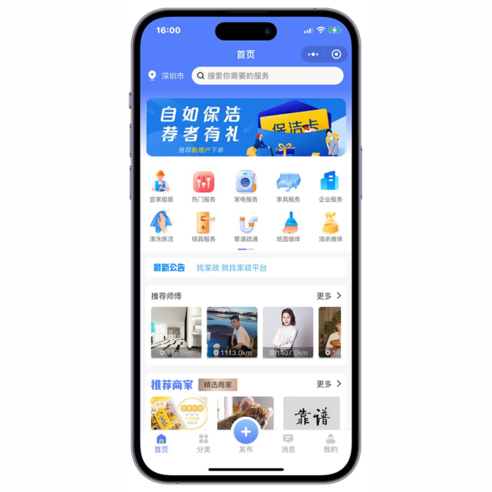 家政接單小程序如何制作