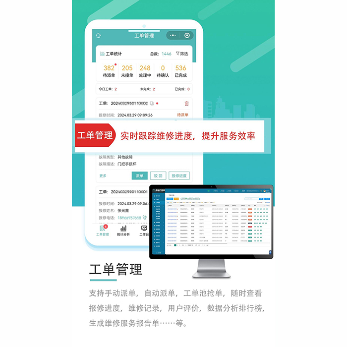 企業(yè)工單派單管理系統(tǒng)軟件開(kāi)發(fā)