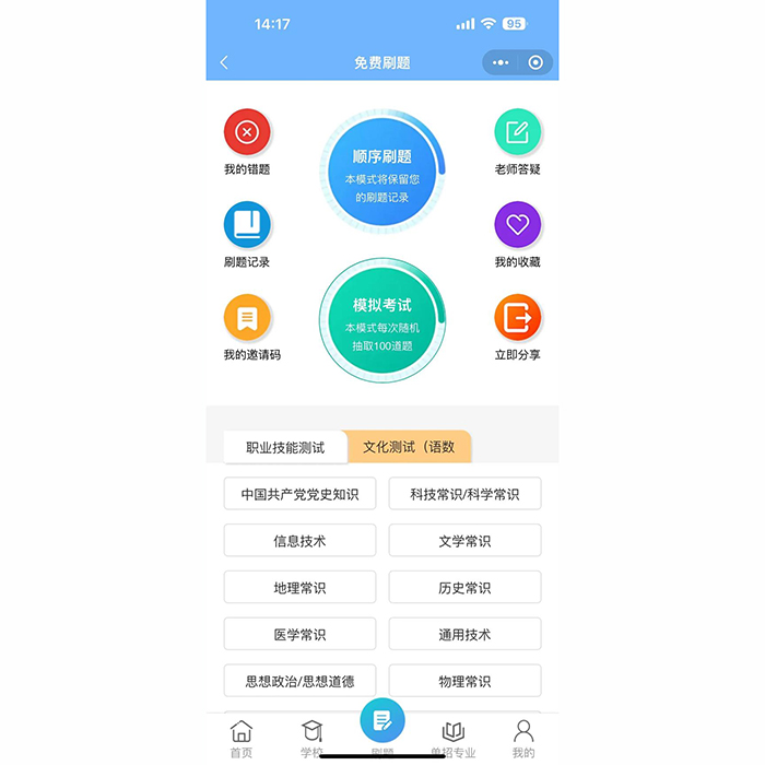在線答題考試小程序軟件開發(fā)