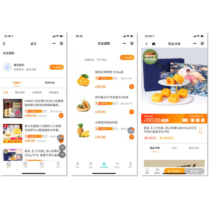 如何做社區(qū)團(tuán)購小程序軟件