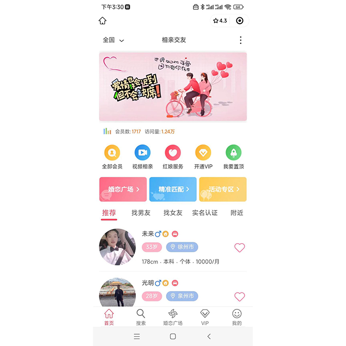 多端相親交友婚戀婚介小程序軟件系統(tǒng)制作