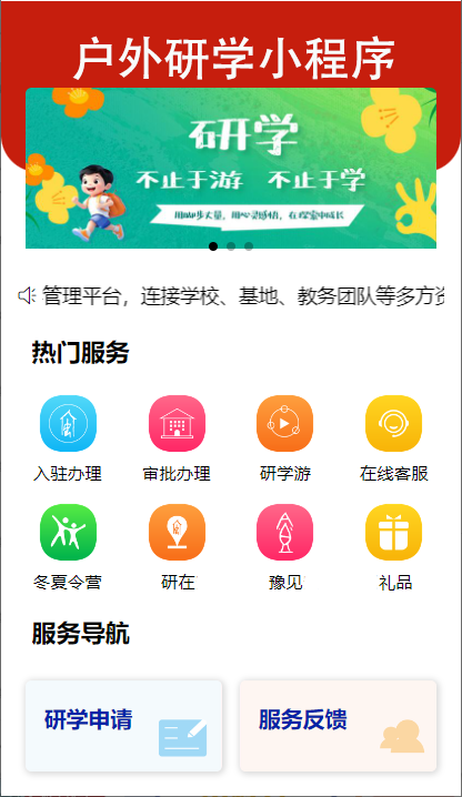 如何搭建一個(gè)研學(xué)類(lèi)的小程序