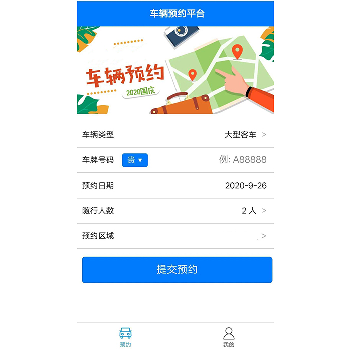 駕校預(yù)約練車小程序如何制作