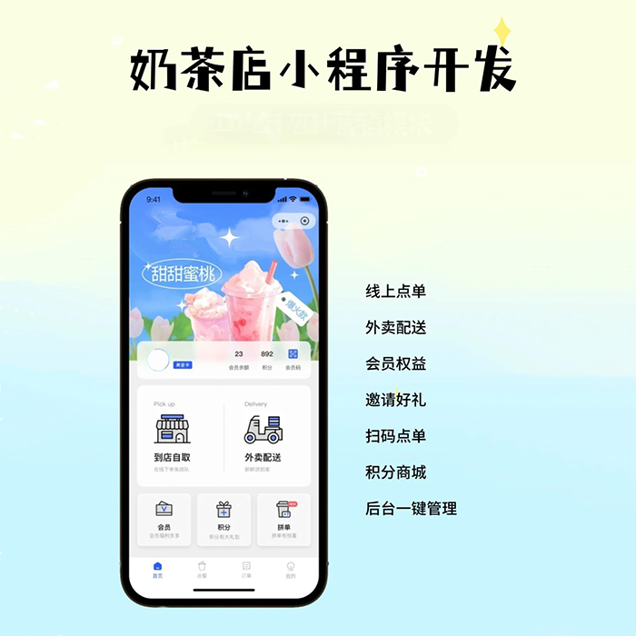 奶茶店的掃碼小程序是怎么做的