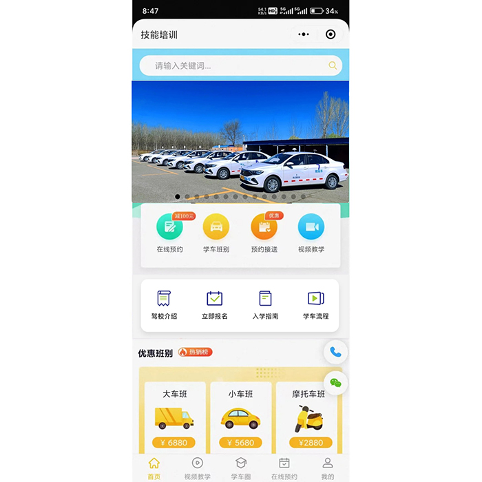 駕校招生小程序軟件怎么做