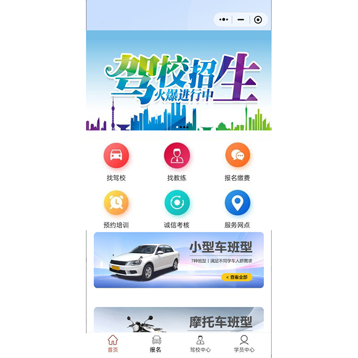 如何做一個(gè)駕校小程序軟件系統(tǒng)