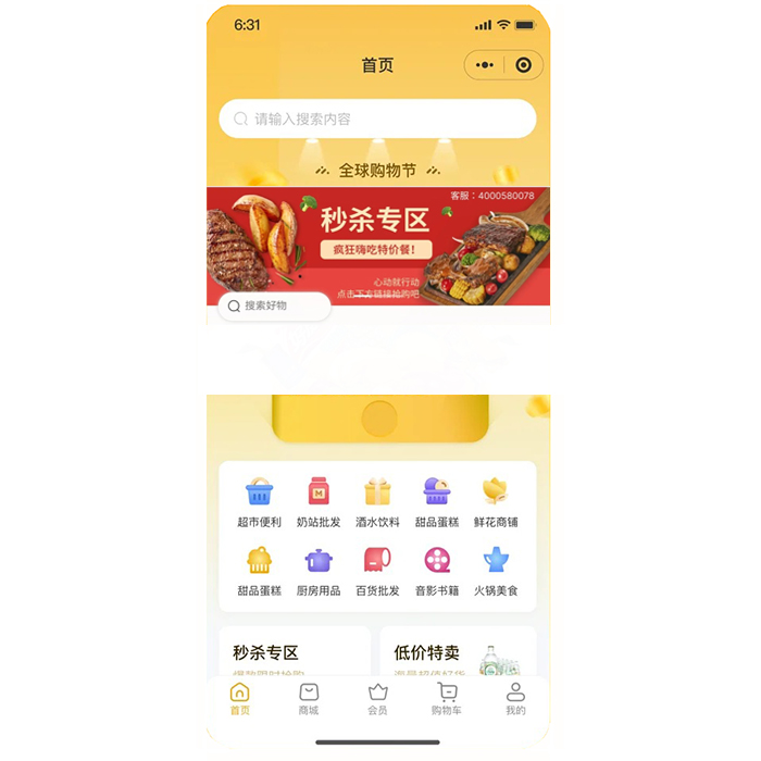 怎么做一個(gè)秒殺商城小程序軟件