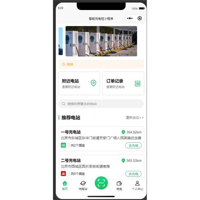 充電樁小區(qū)投放管理小程序功能軟件開發(fā)