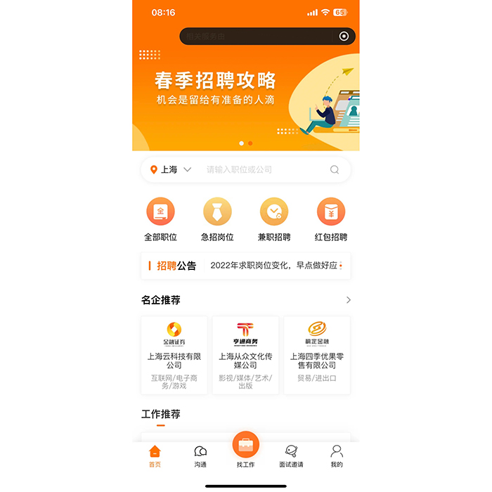 求職招聘系統(tǒng)搭建小程序軟件開發(fā)