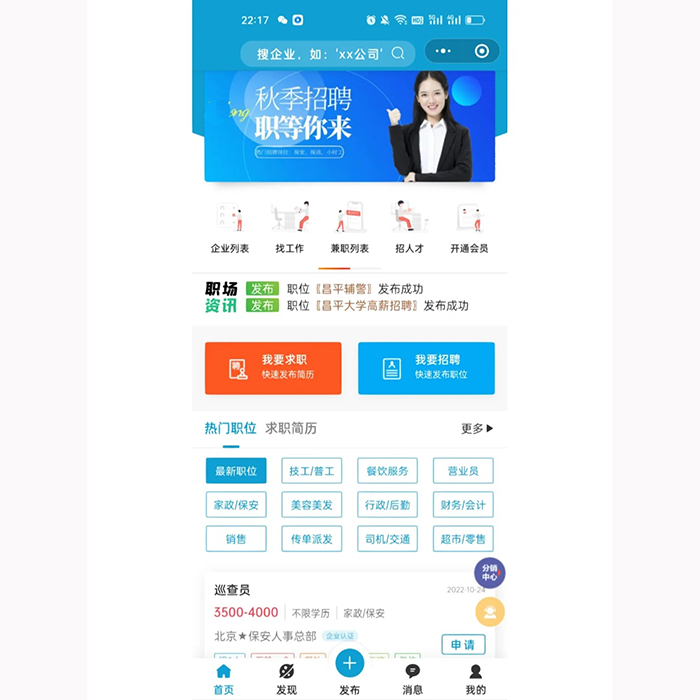 人力資源招聘平臺小程序功能板塊軟件開發(fā)
