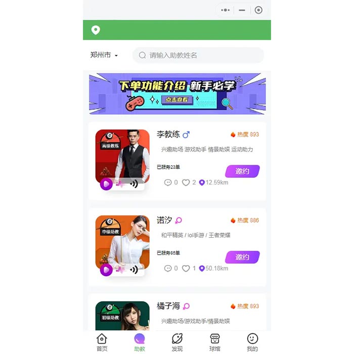 臺(tái)球廳助教小程序軟件開(kāi)發(fā)