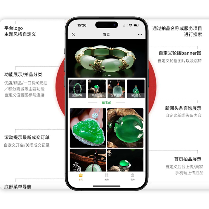 珠寶古董轉拍寄售模式商城小程序系統(tǒng)軟件開發(fā)