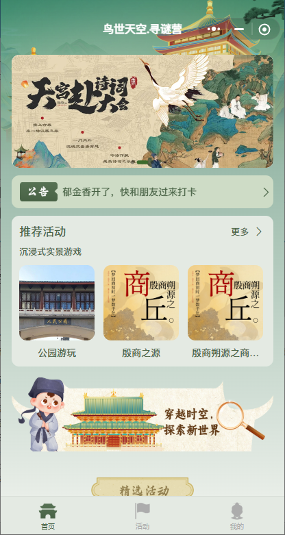 劇本殺小程序軟件系統(tǒng)成品案例快速搭建