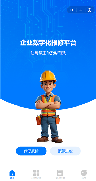 學(xué)校后勤報單管理小程序系統(tǒng)軟件